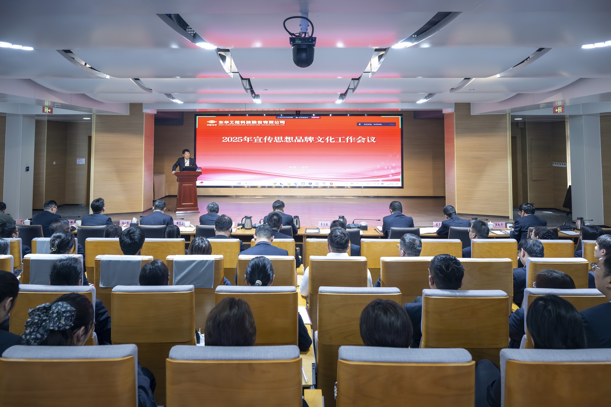中國化學(xué)東華公司召開2025年宣傳思想品牌文化工作會議