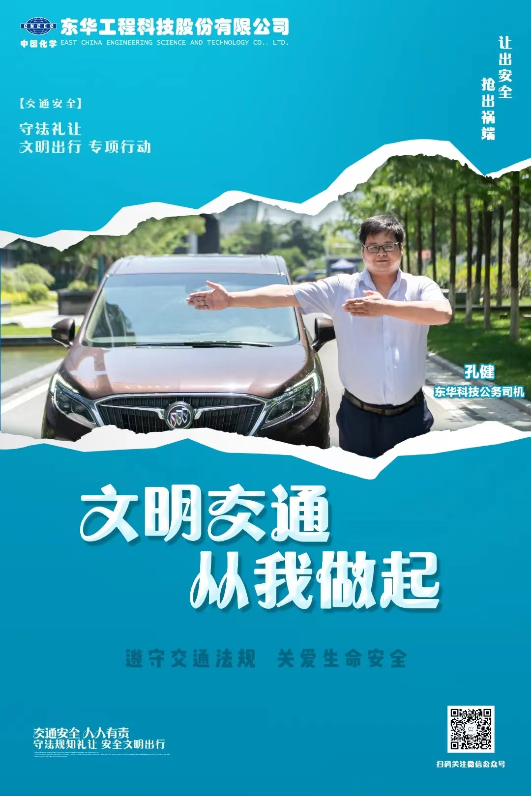 2022年6月，藍鴿志愿服務(wù)隊組織公務(wù)車司機拍攝“文明交通 從我做起”宣傳海報（1）