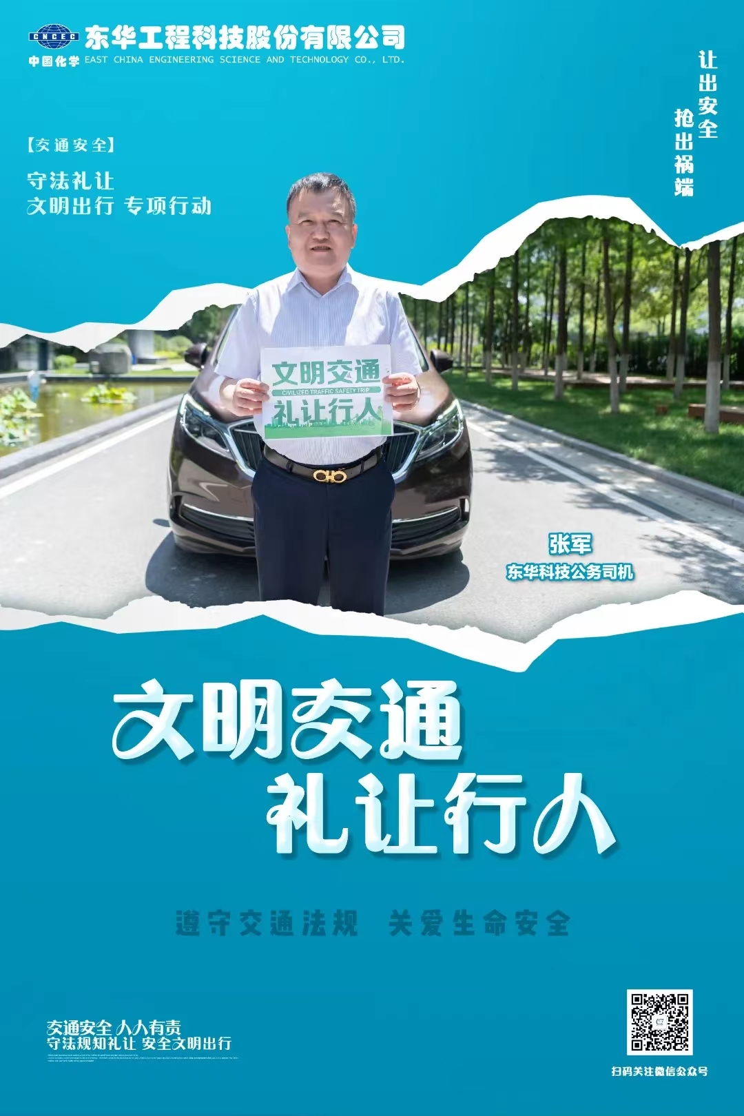 2022年6月，藍鴿志愿服務(wù)隊組織公務(wù)車司機拍攝“文明交通 從我做起”宣傳海報（3）